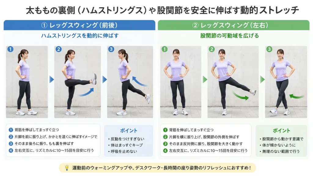 走る前に腰痛を予防するための太もも裏(ハムストリングス)と股関節の正しいストレッチ方法