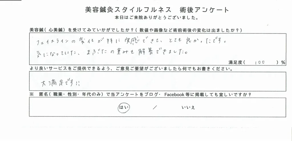 お客様からいただいた手書きのアンケート