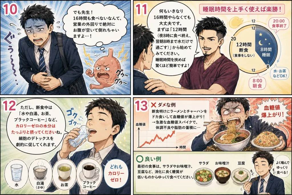 オートファジー解説マンガ10~13コマ